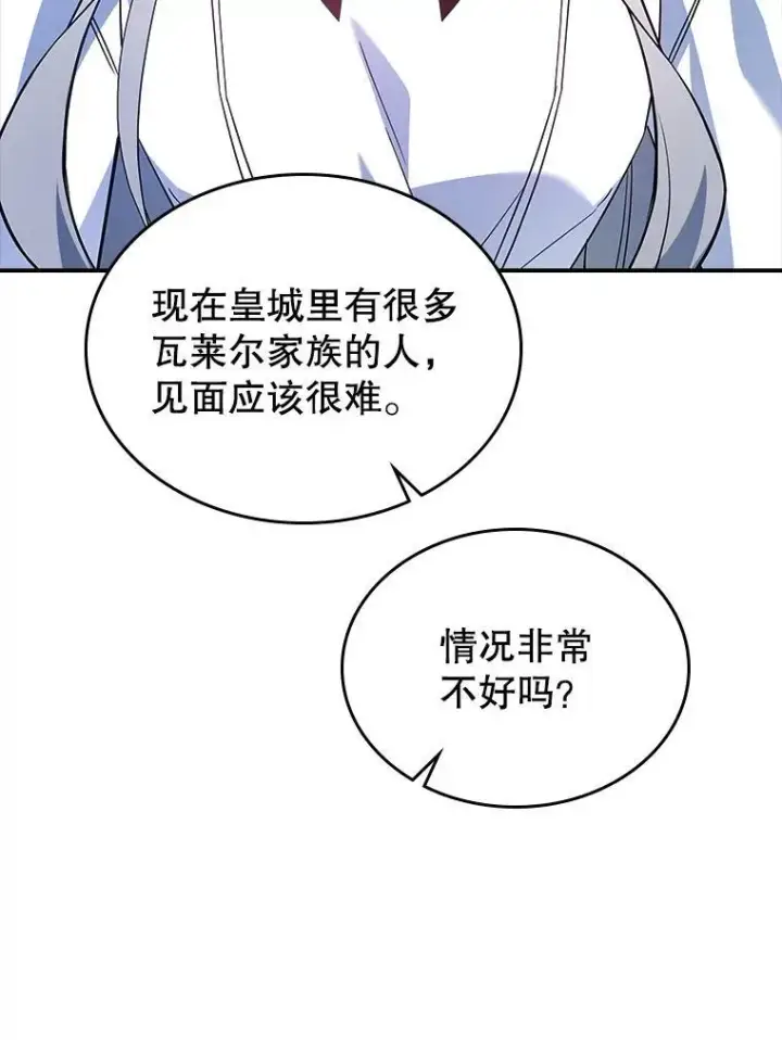 漫画《满级公女今天也很无聊》63.皇帝驾崩第100张图