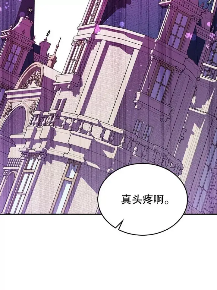 漫画《满级公女今天也很无聊》63.皇帝驾崩第103张图