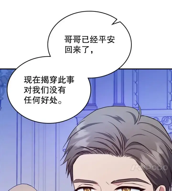漫画《满级公女今天也很无聊》63.皇帝驾崩第11张图