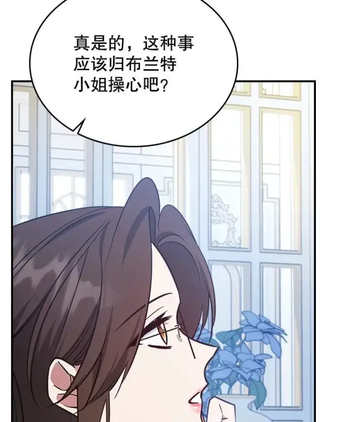 漫画《满级公女今天也很无聊》63.皇帝驾崩第110张图