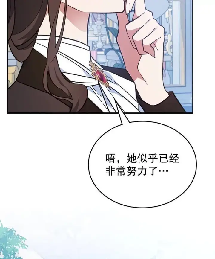 漫画《满级公女今天也很无聊》63.皇帝驾崩第111张图