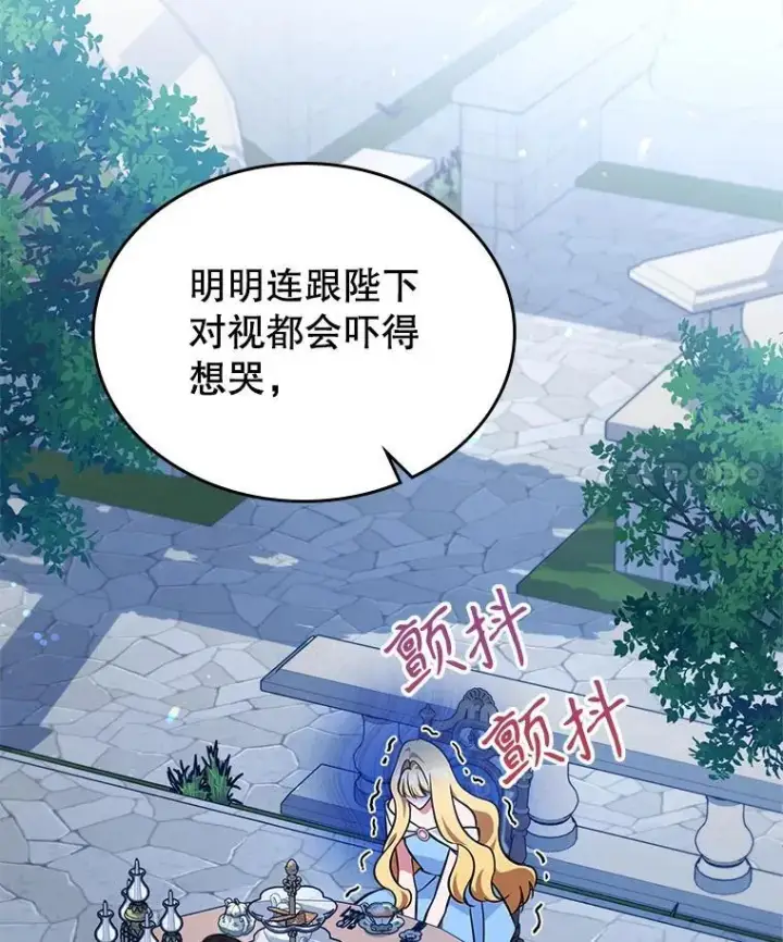 漫画《满级公女今天也很无聊》63.皇帝驾崩第112张图