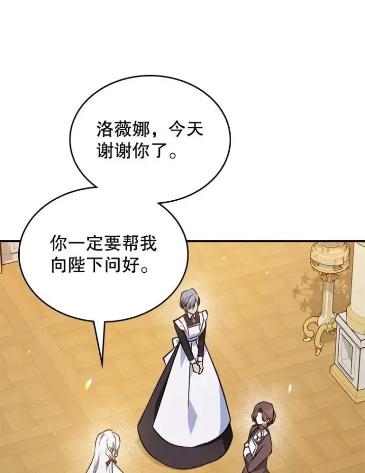 漫画《满级公女今天也很无聊》63.皇帝驾崩第116张图