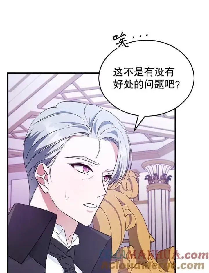 漫画《满级公女今天也很无聊》63.皇帝驾崩第13张图