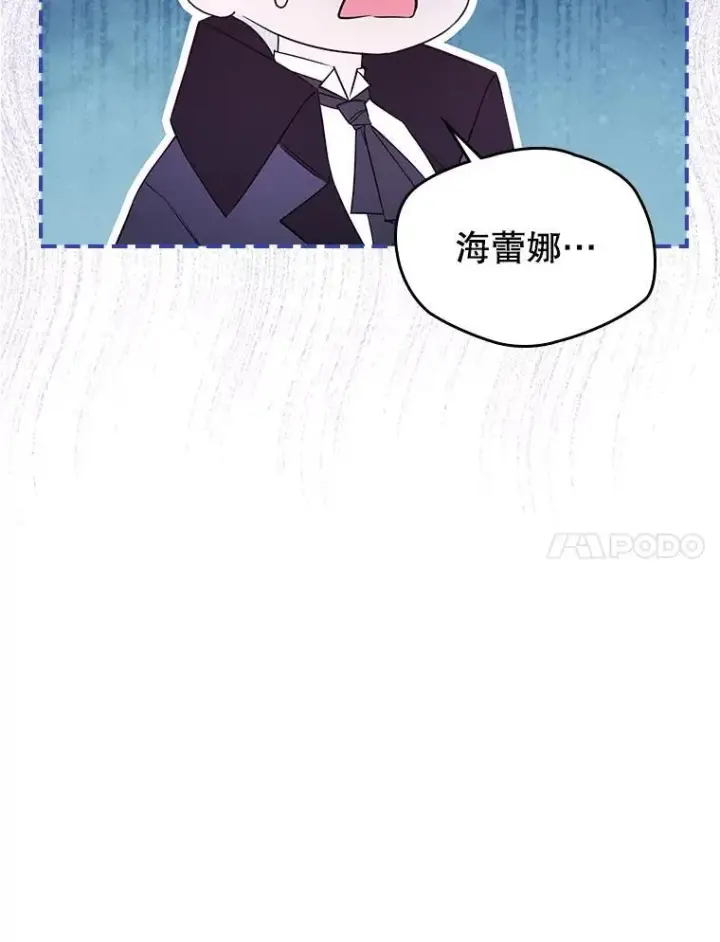 漫画《满级公女今天也很无聊》63.皇帝驾崩第18张图