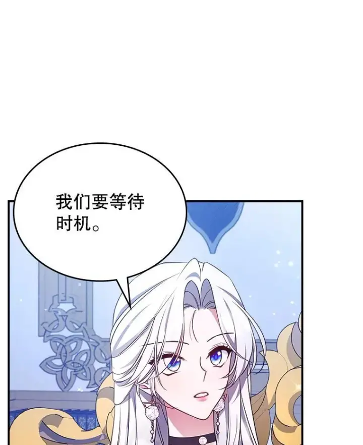 漫画《满级公女今天也很无聊》63.皇帝驾崩第19张图