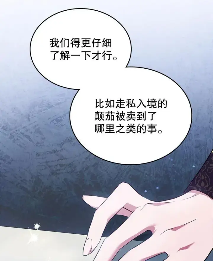 漫画《满级公女今天也很无聊》63.皇帝驾崩第23张图