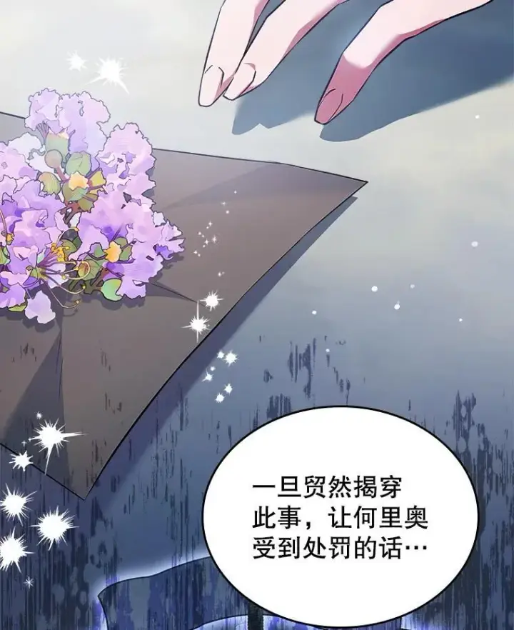 漫画《满级公女今天也很无聊》63.皇帝驾崩第24张图