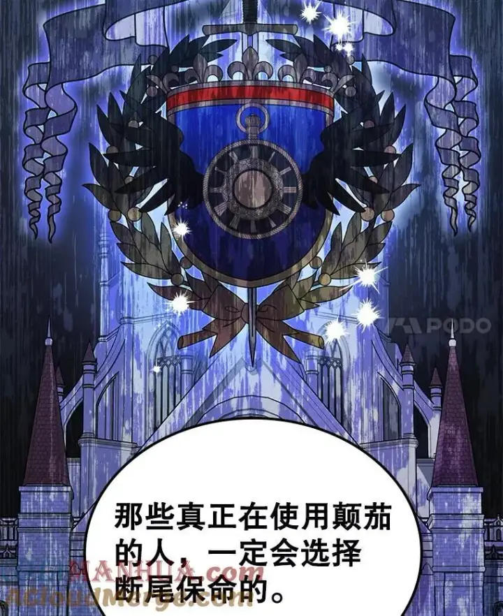 漫画《满级公女今天也很无聊》63.皇帝驾崩第25张图