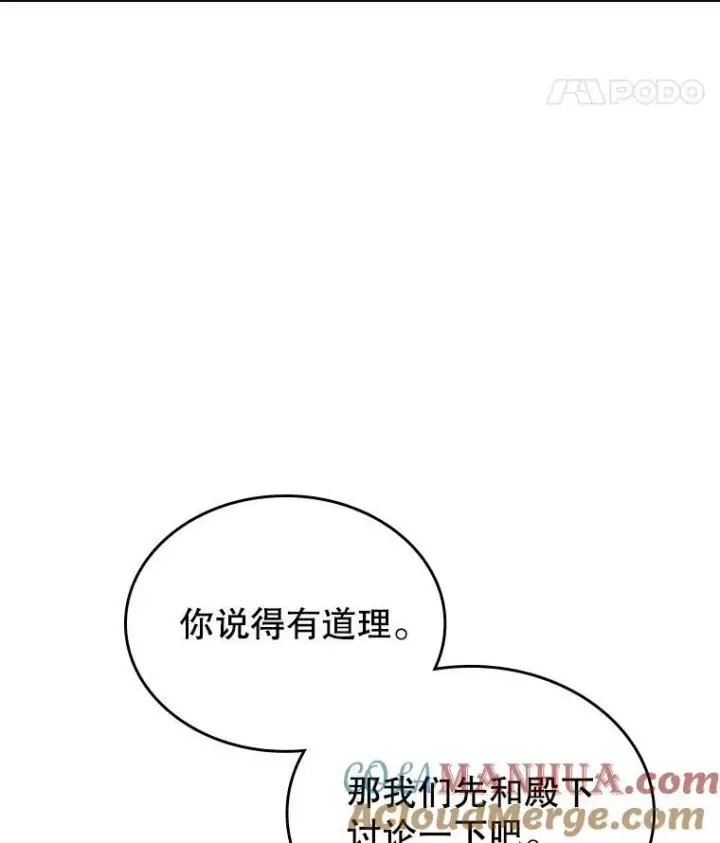 漫画《满级公女今天也很无聊》63.皇帝驾崩第29张图