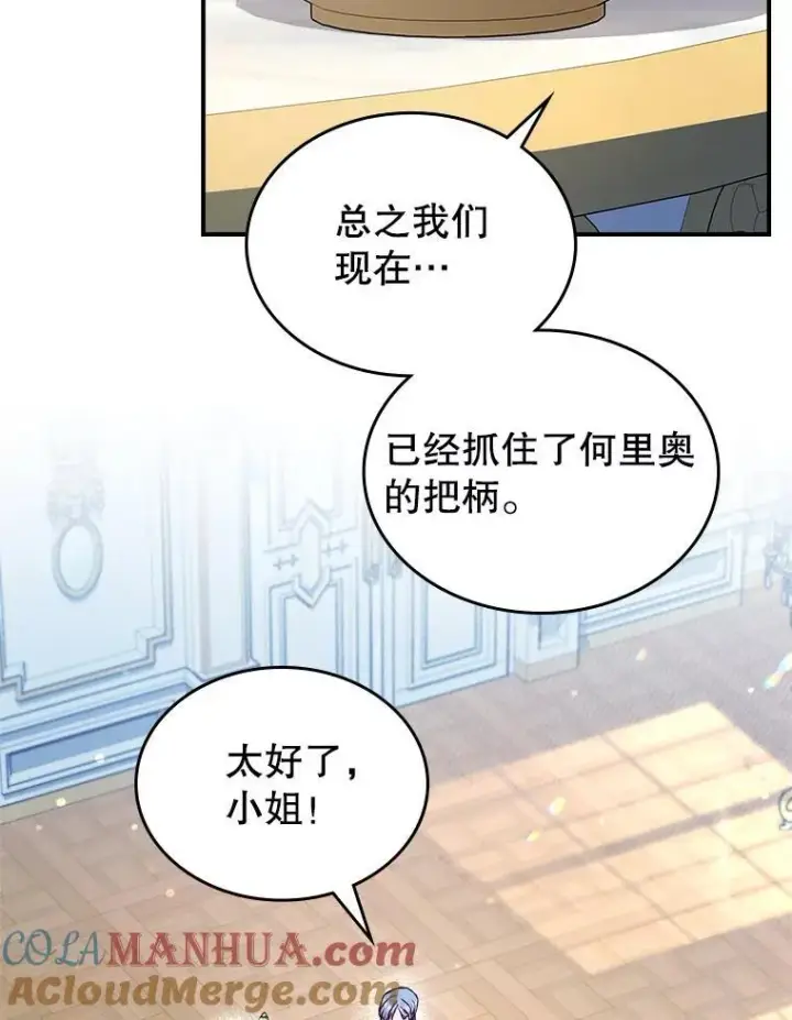 漫画《满级公女今天也很无聊》63.皇帝驾崩第33张图
