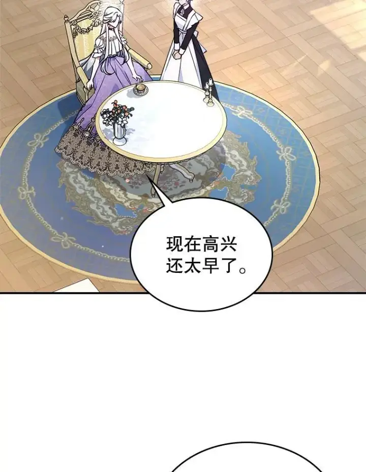 漫画《满级公女今天也很无聊》63.皇帝驾崩第34张图