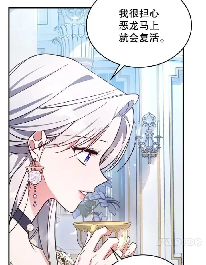 漫画《满级公女今天也很无聊》63.皇帝驾崩第35张图