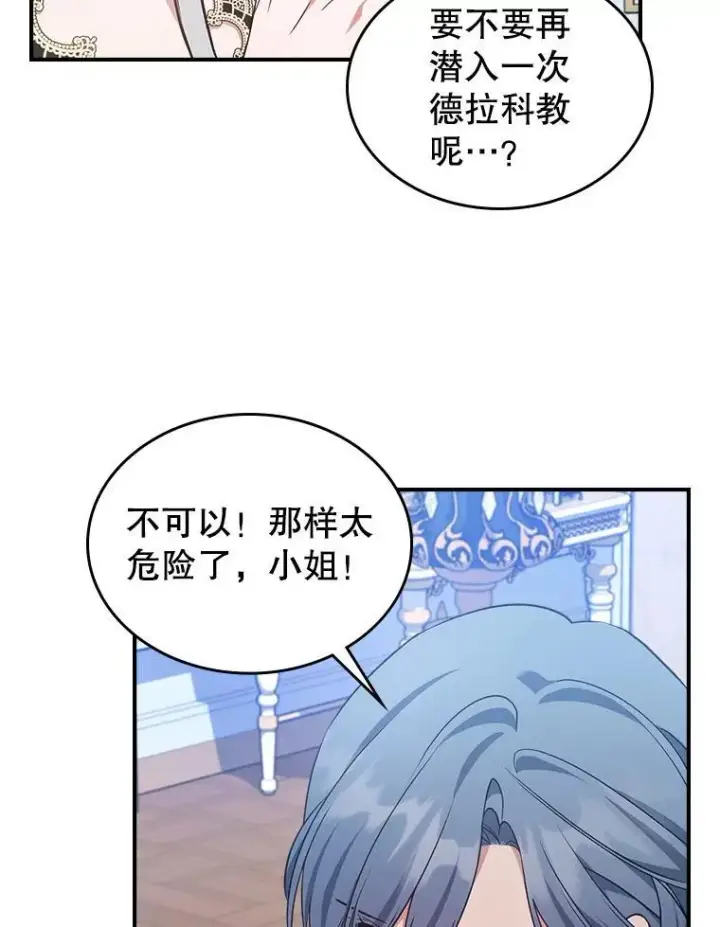 漫画《满级公女今天也很无聊》63.皇帝驾崩第36张图