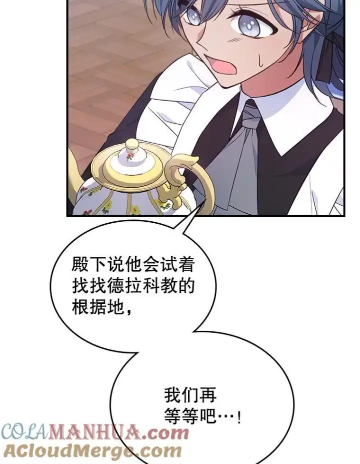 漫画《满级公女今天也很无聊》63.皇帝驾崩第37张图