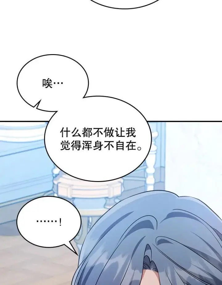 漫画《满级公女今天也很无聊》63.皇帝驾崩第38张图