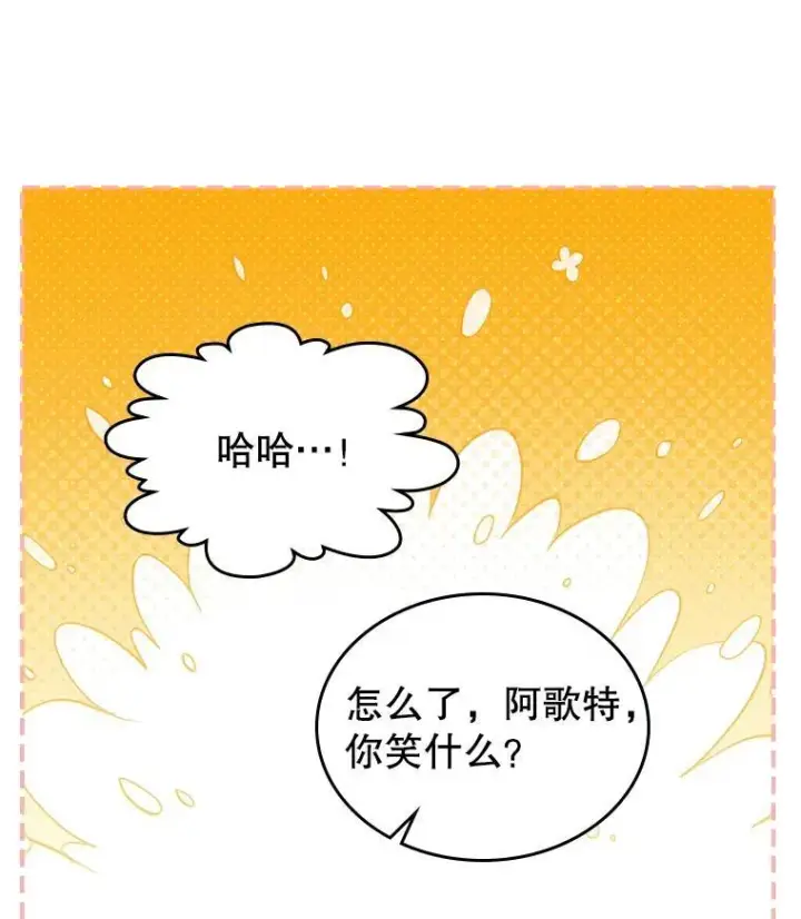 漫画《满级公女今天也很无聊》63.皇帝驾崩第40张图