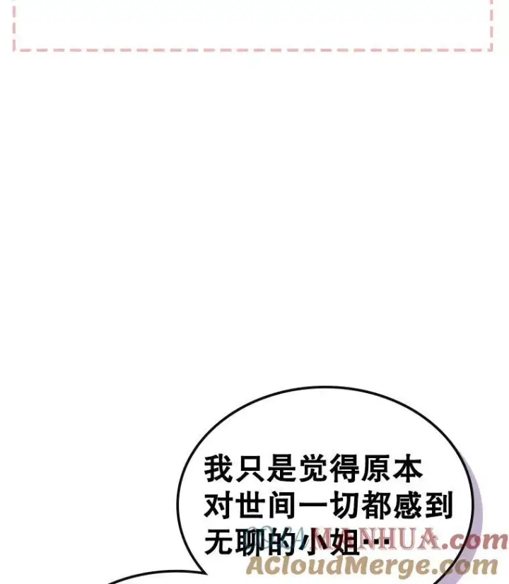 漫画《满级公女今天也很无聊》63.皇帝驾崩第41张图