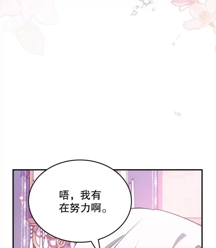 漫画《满级公女今天也很无聊》63.皇帝驾崩第44张图