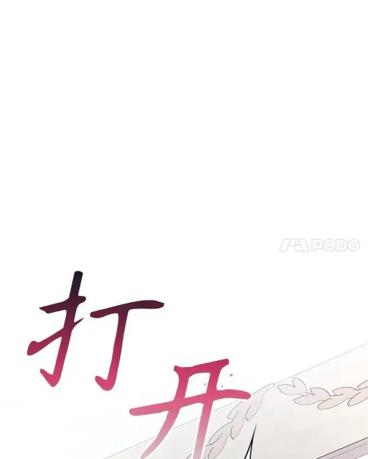 漫画《满级公女今天也很无聊》63.皇帝驾崩第46张图