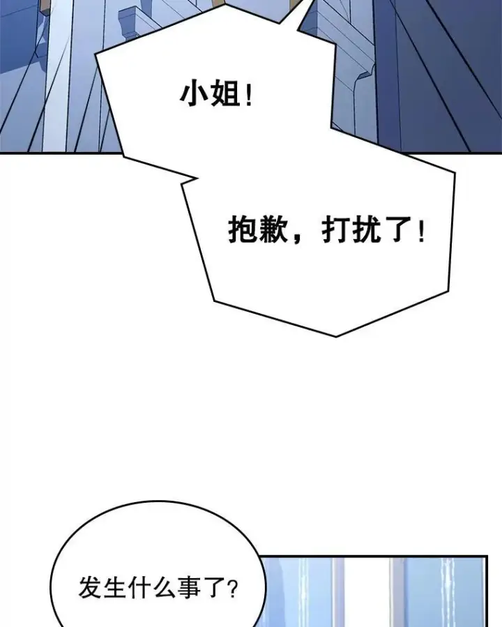 漫画《满级公女今天也很无聊》63.皇帝驾崩第48张图