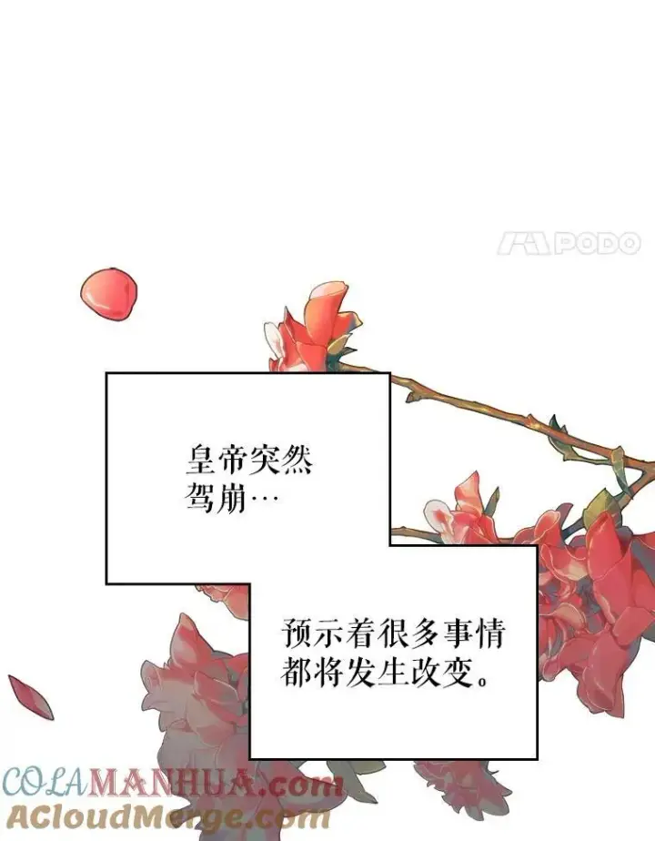 漫画《满级公女今天也很无聊》63.皇帝驾崩第53张图