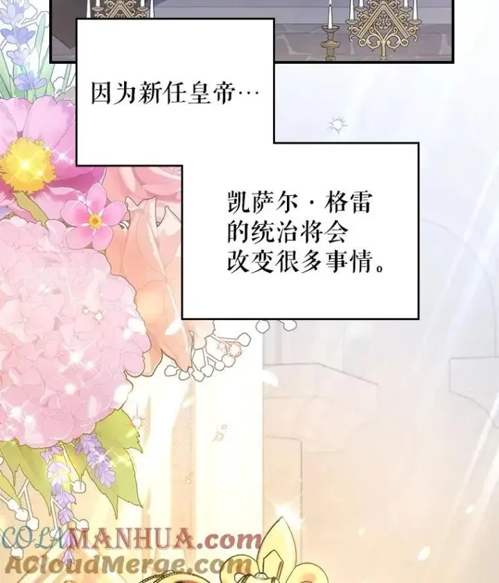 漫画《满级公女今天也很无聊》63.皇帝驾崩第61张图