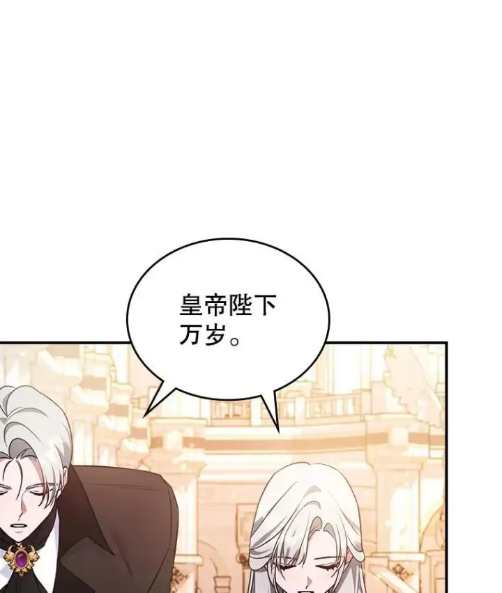 漫画《满级公女今天也很无聊》63.皇帝驾崩第64张图