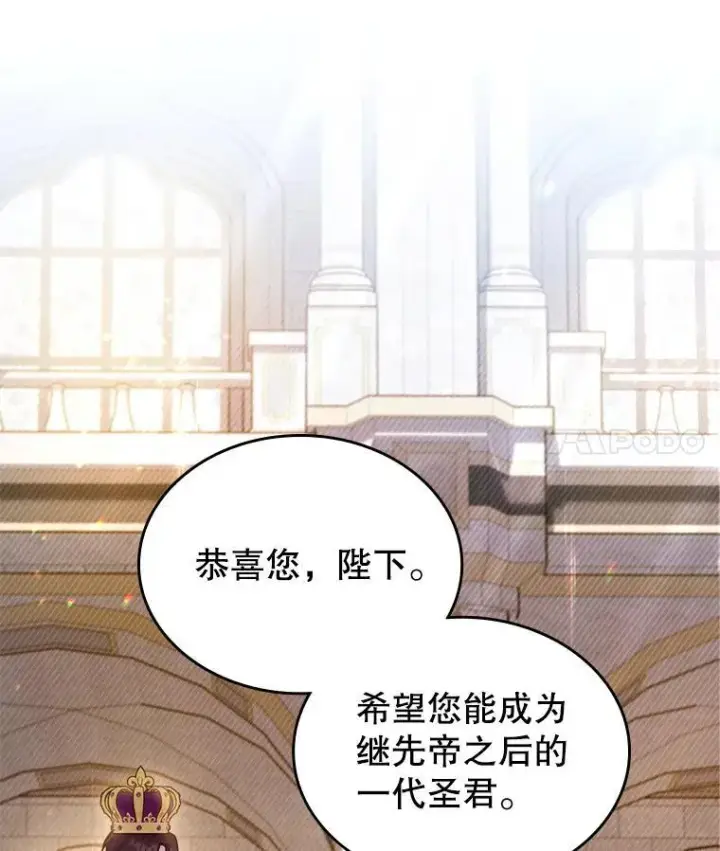 漫画《满级公女今天也很无聊》63.皇帝驾崩第67张图