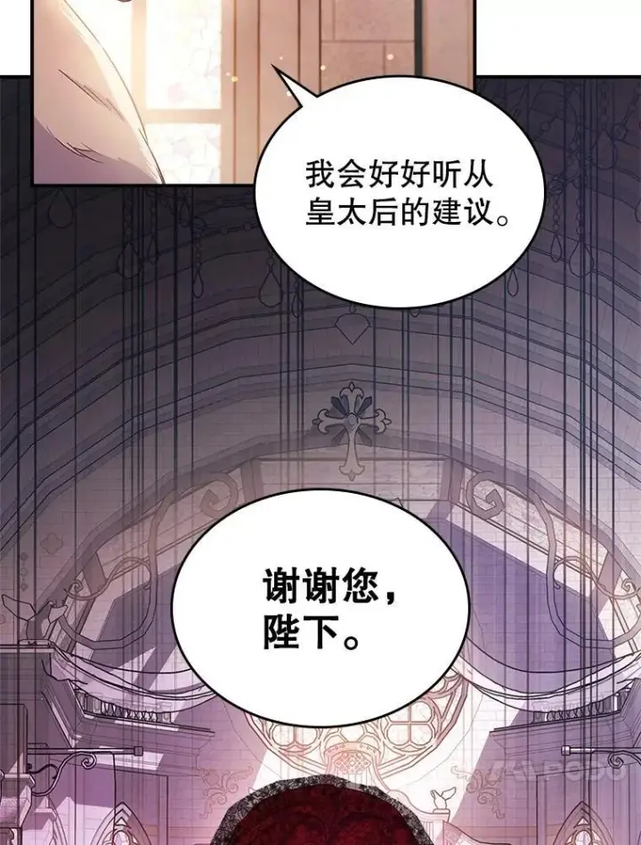 漫画《满级公女今天也很无聊》63.皇帝驾崩第70张图