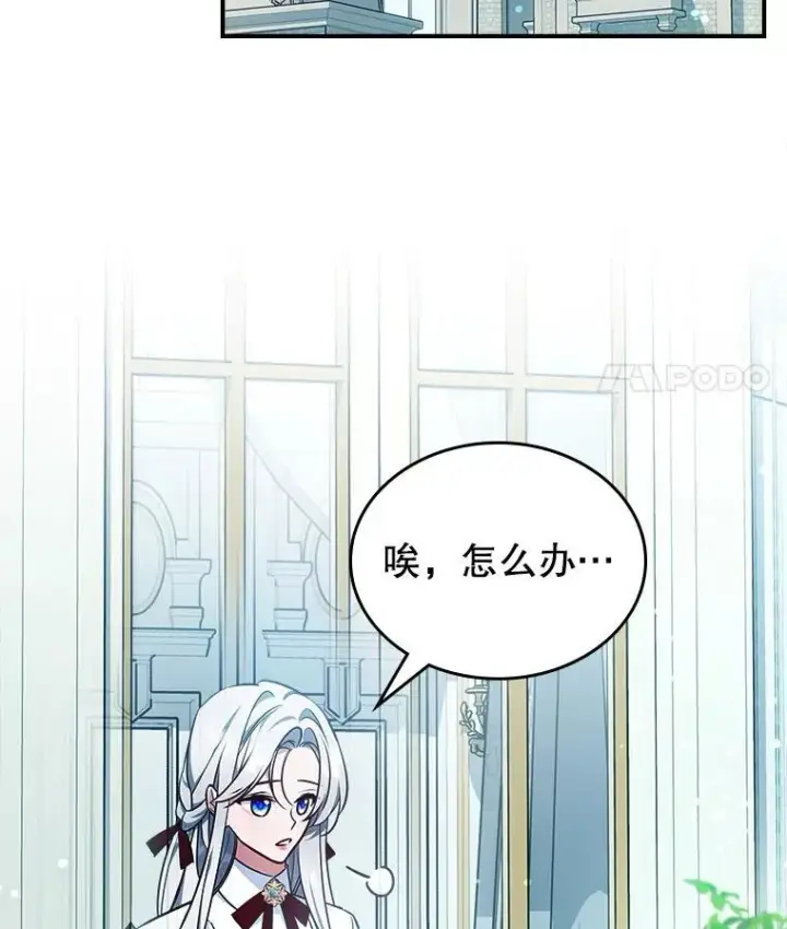 漫画《满级公女今天也很无聊》63.皇帝驾崩第74张图