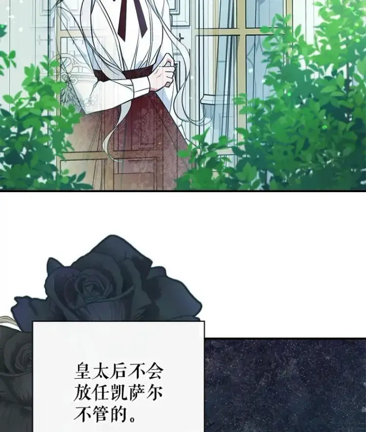 漫画《满级公女今天也很无聊》63.皇帝驾崩第75张图