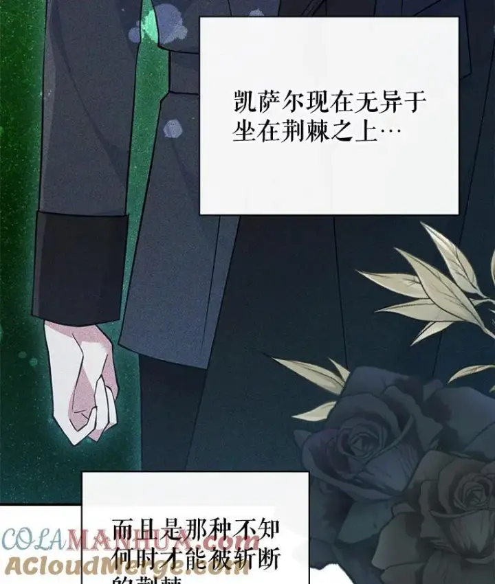 漫画《满级公女今天也很无聊》63.皇帝驾崩第77张图