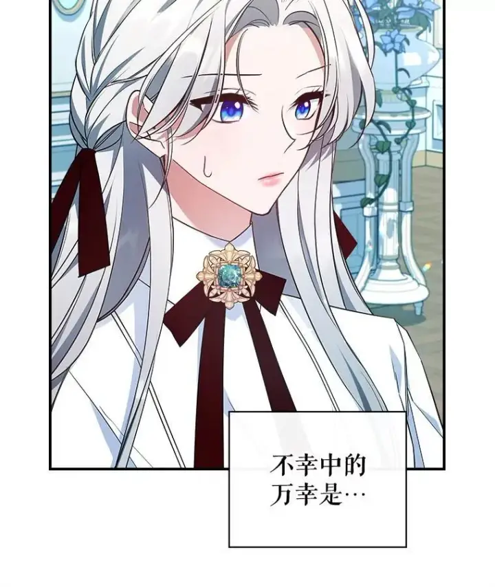 漫画《满级公女今天也很无聊》63.皇帝驾崩第79张图