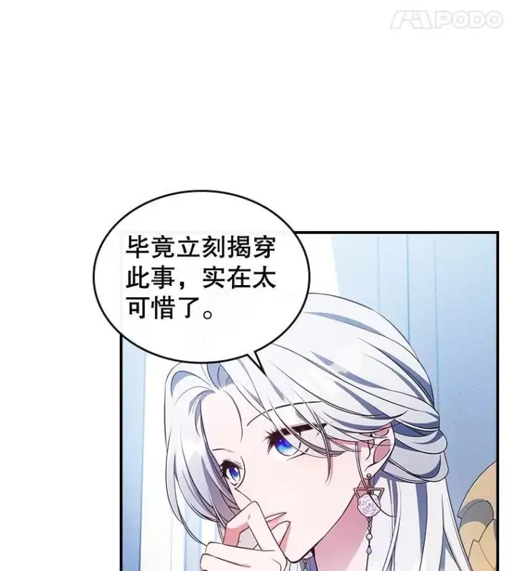 漫画《满级公女今天也很无聊》63.皇帝驾崩第8张图