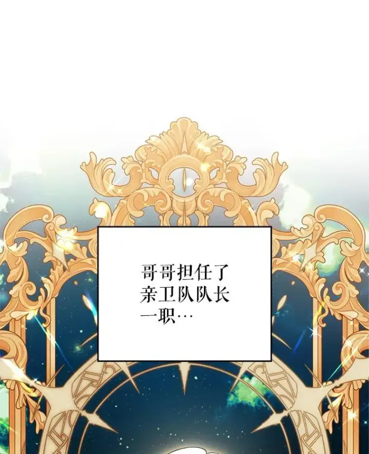 漫画《满级公女今天也很无聊》63.皇帝驾崩第80张图