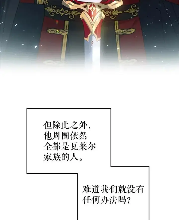 漫画《满级公女今天也很无聊》63.皇帝驾崩第82张图