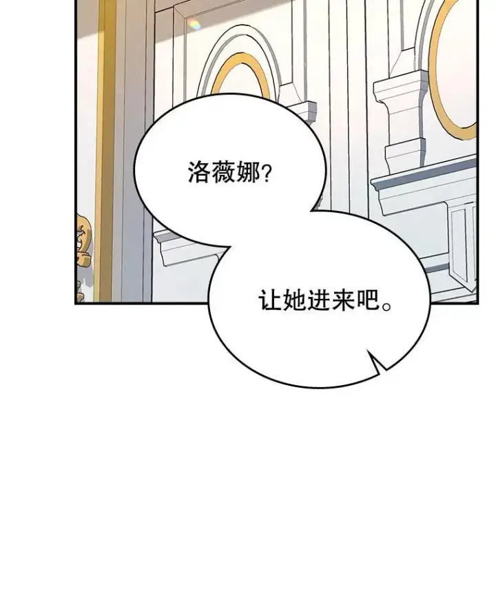 漫画《满级公女今天也很无聊》63.皇帝驾崩第86张图