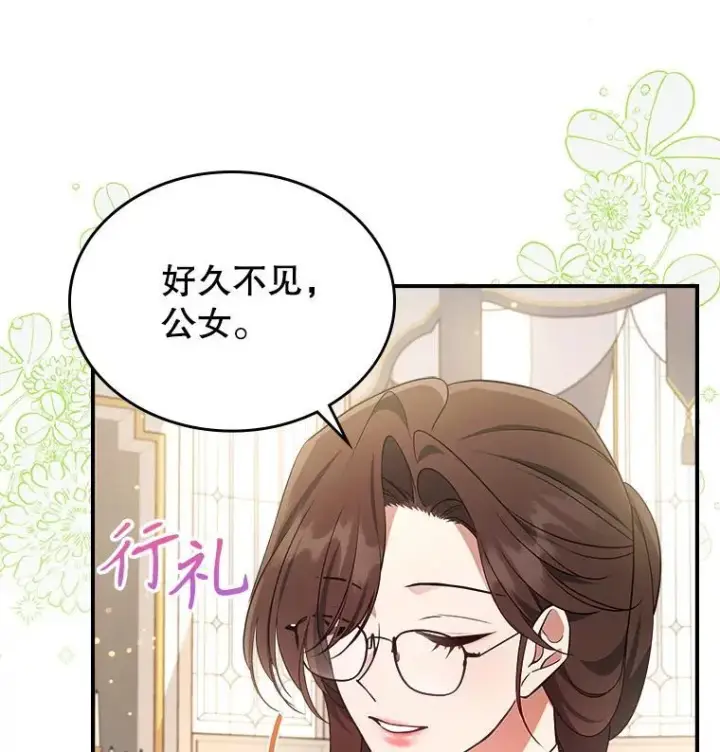 漫画《满级公女今天也很无聊》63.皇帝驾崩第87张图