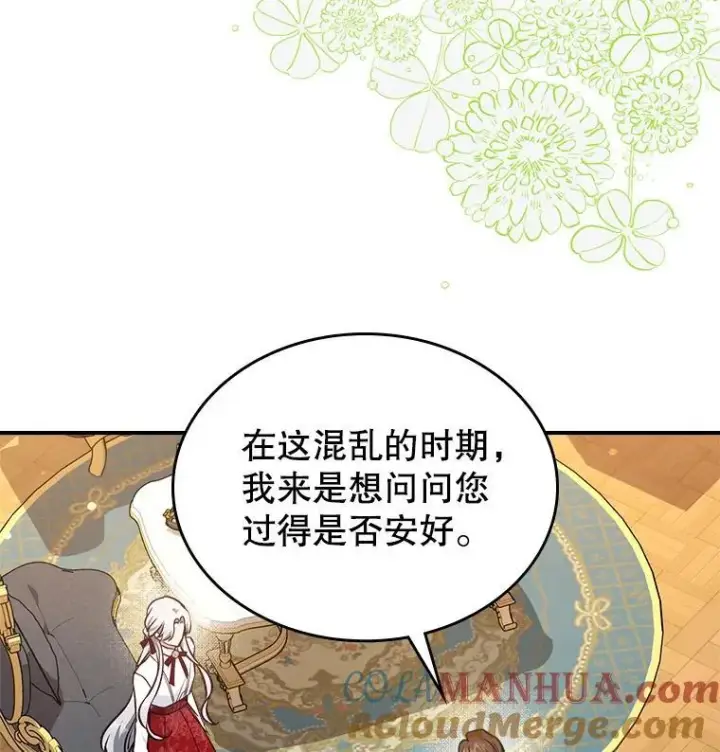 漫画《满级公女今天也很无聊》63.皇帝驾崩第89张图