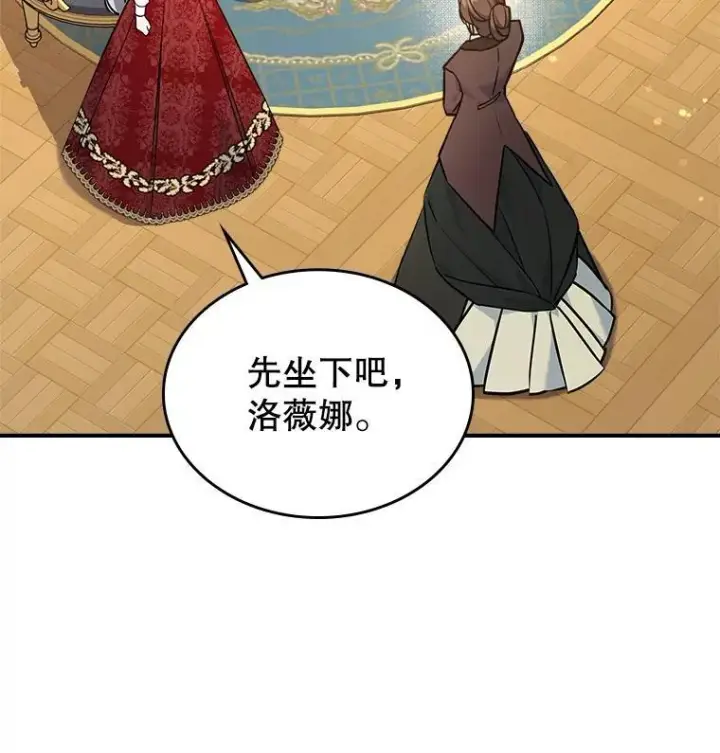 漫画《满级公女今天也很无聊》63.皇帝驾崩第90张图
