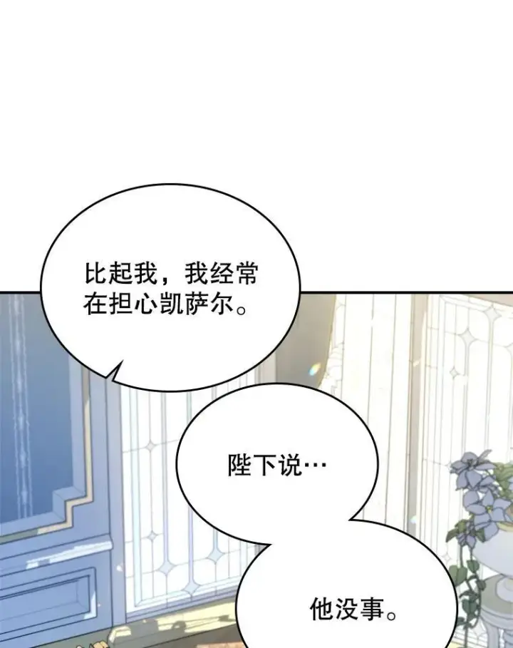 漫画《满级公女今天也很无聊》63.皇帝驾崩第91张图