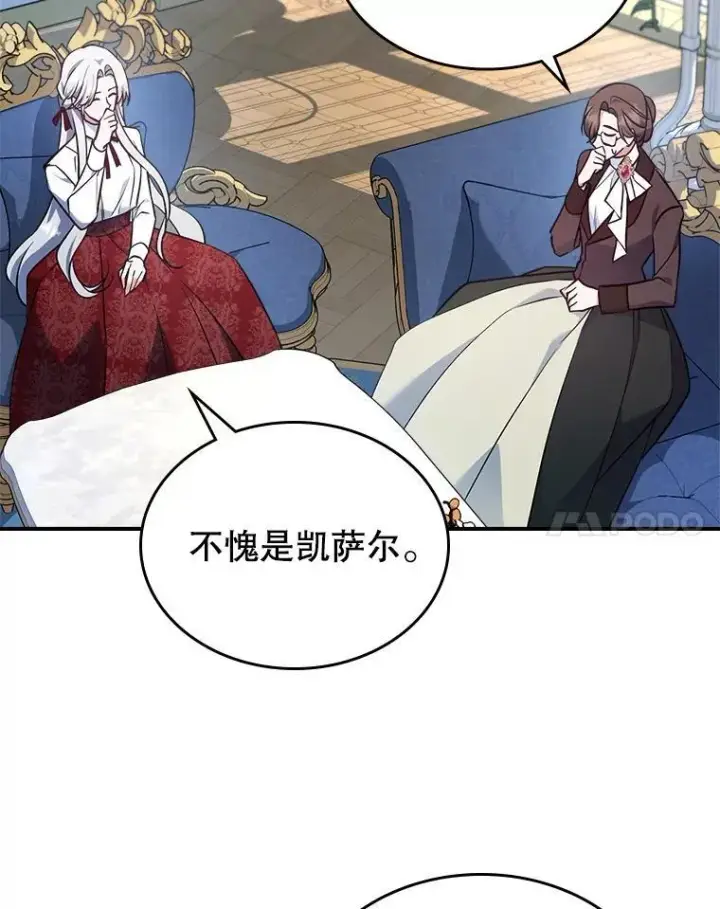 漫画《满级公女今天也很无聊》63.皇帝驾崩第92张图