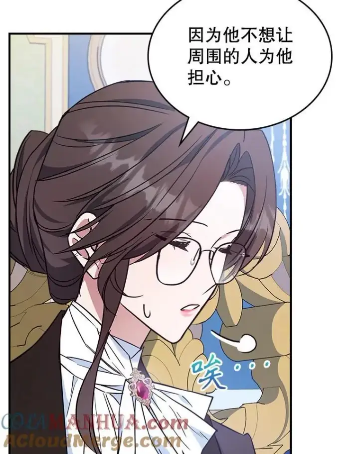 漫画《满级公女今天也很无聊》63.皇帝驾崩第93张图