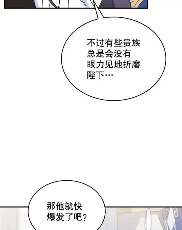 漫画《满级公女今天也很无聊》63.皇帝驾崩第94张图