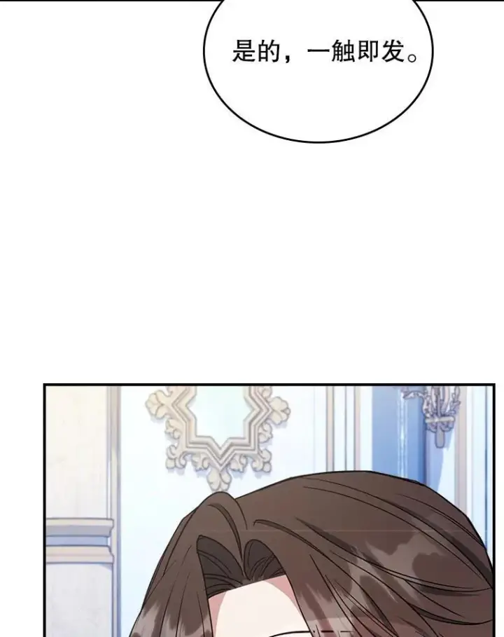 漫画《满级公女今天也很无聊》63.皇帝驾崩第96张图
