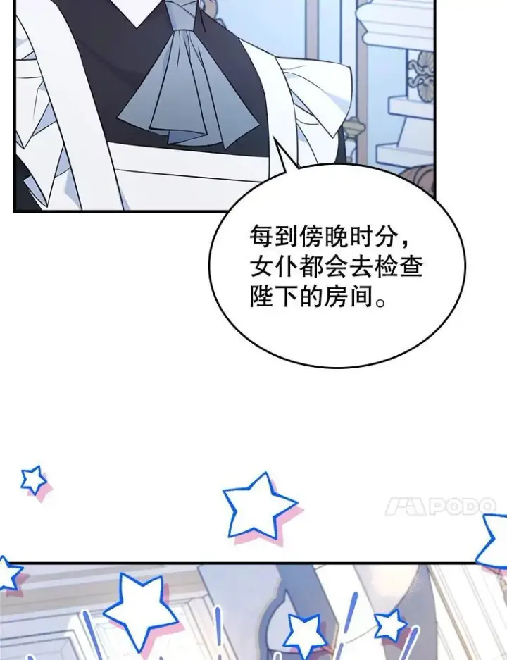 漫画《满级公女今天也很无聊》64.潜入皇宫第10张图