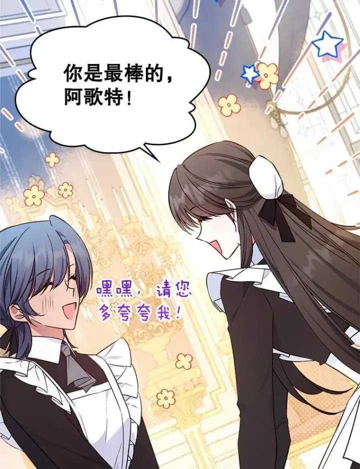 漫画《满级公女今天也很无聊》64.潜入皇宫第11张图