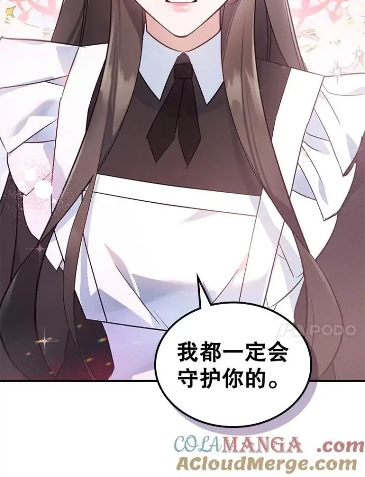 漫画《满级公女今天也很无聊》64.潜入皇宫第121张图