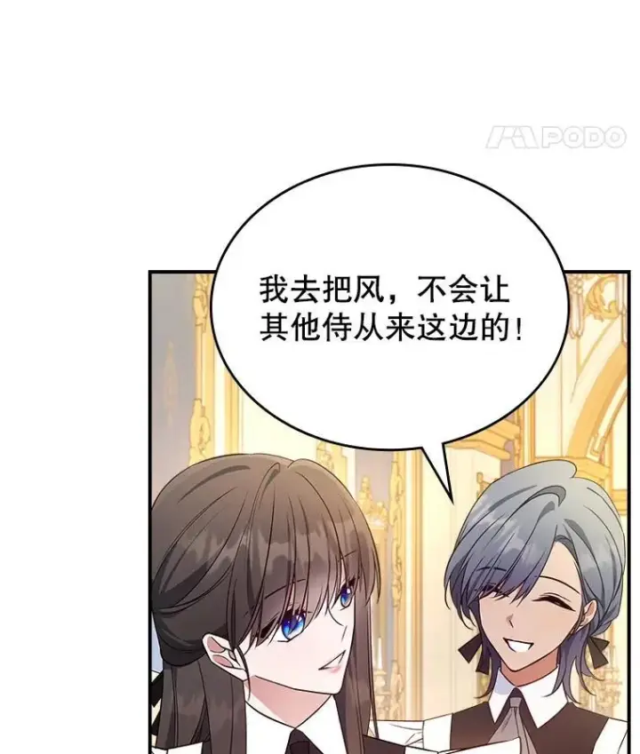 漫画《满级公女今天也很无聊》64.潜入皇宫第22张图